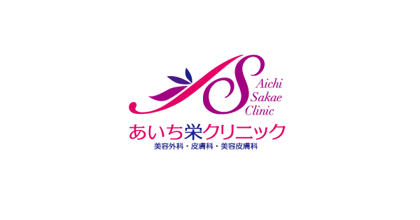 あいち栄クリニック 名古屋市中区栄 美容外科 美容皮膚科 二重